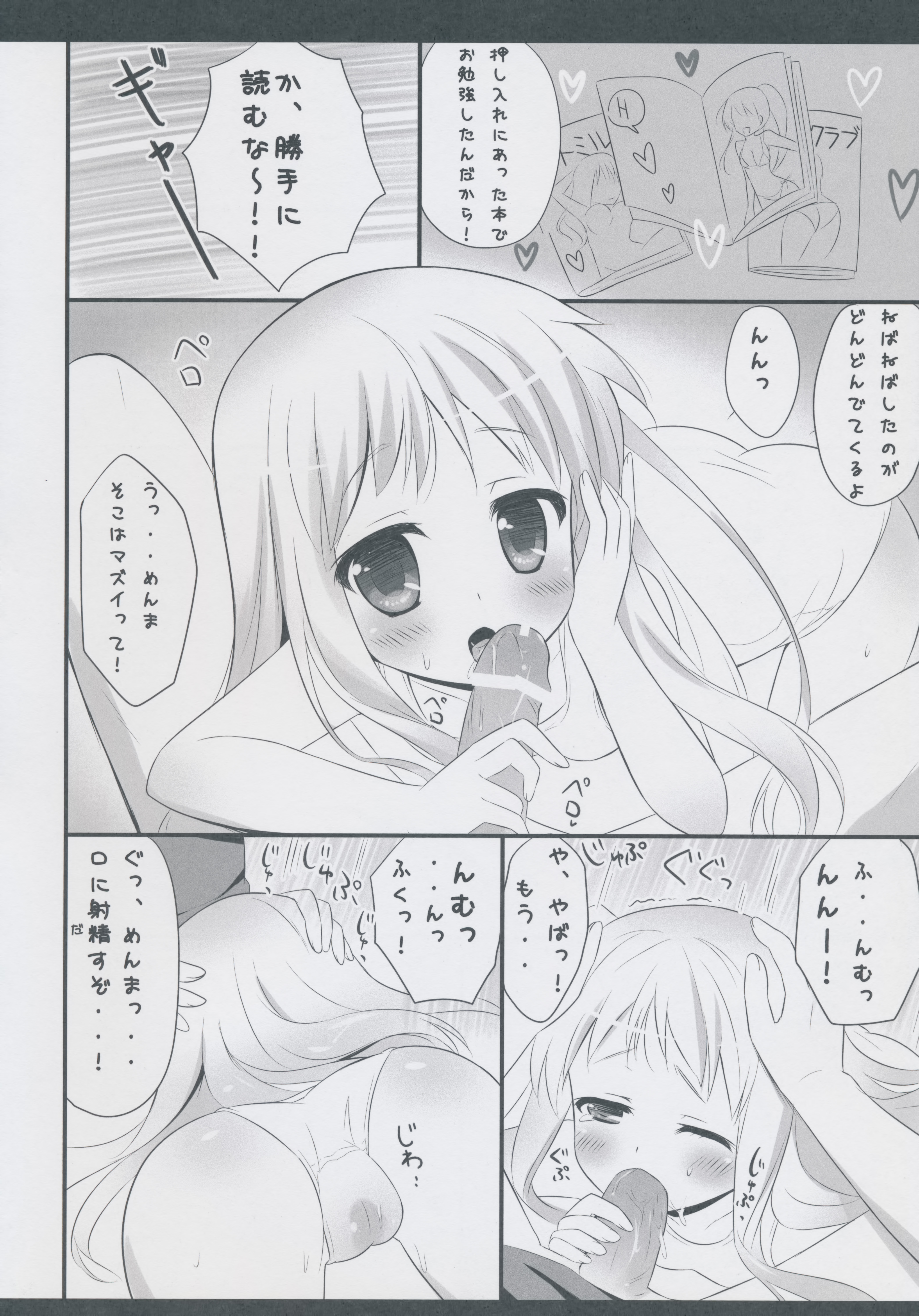 (C80) [あめ のち ゆき (あめとゆき)] おれのよめんま (あの日見た花の名前を僕達はまだ知らない。)