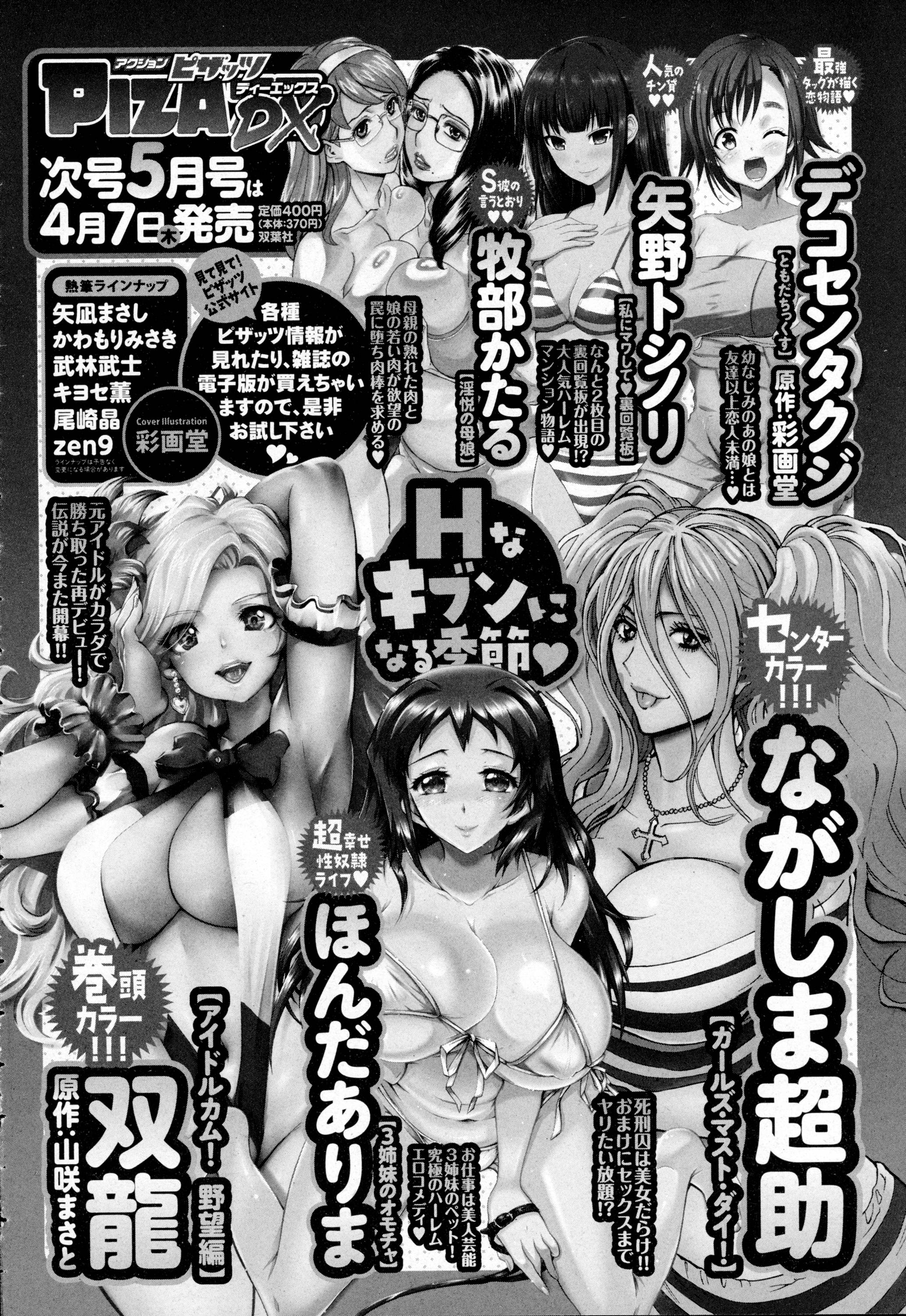 ANGEL 倶楽部 2016年5月号