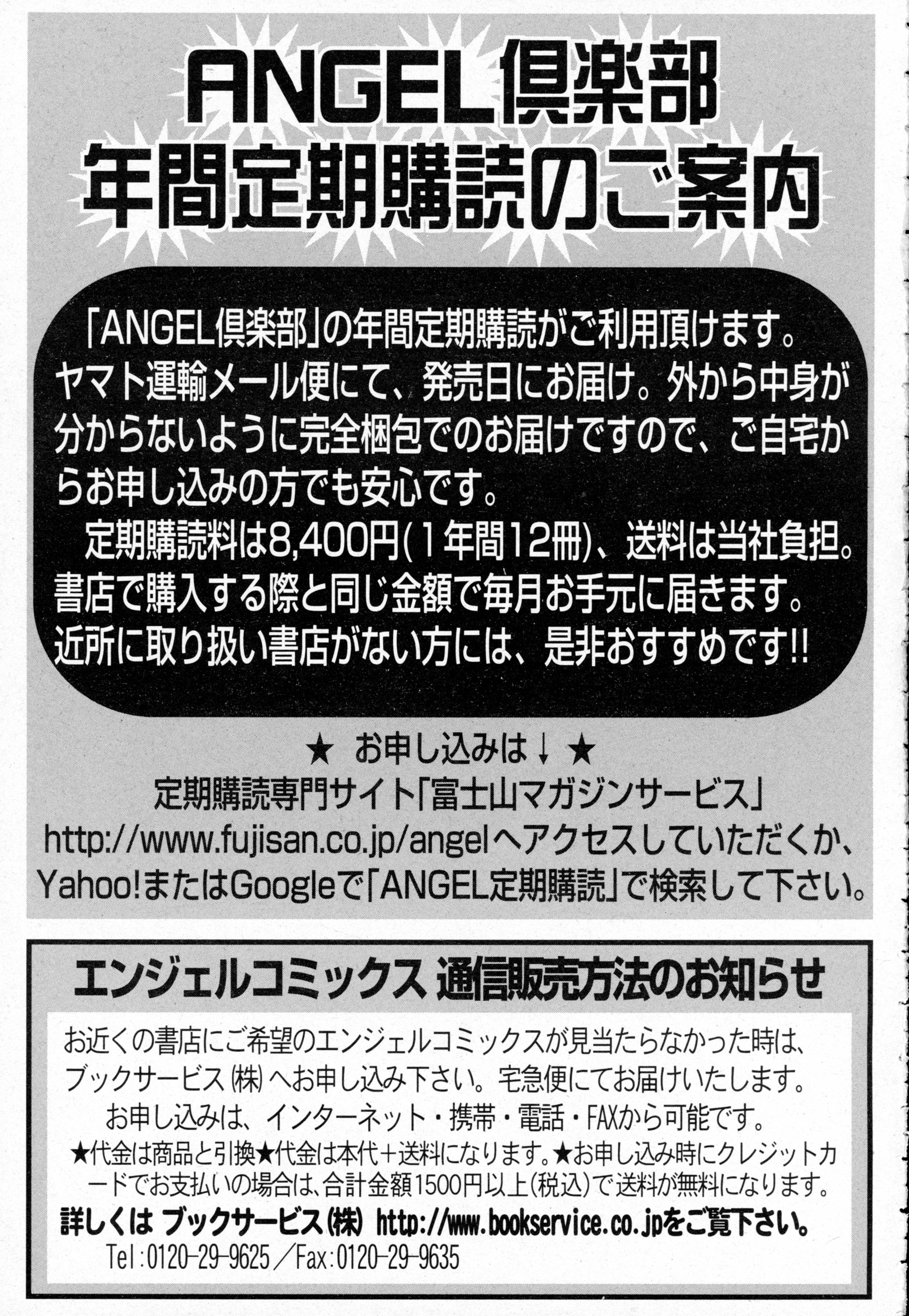 ANGEL 倶楽部 2016年5月号