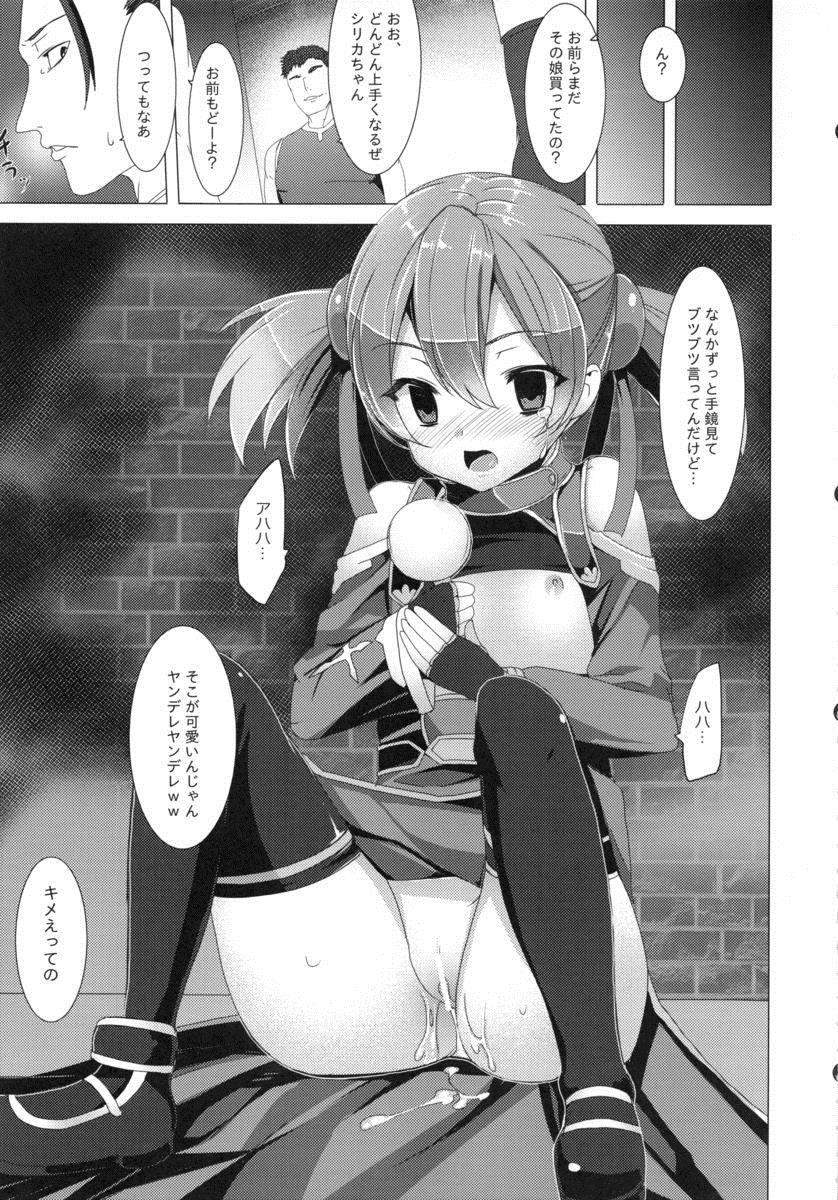 (SHT2012秋) [ワッフル同盟犬 (田中竕)] WRONG ROUTE (ソードアート・オンライン)
