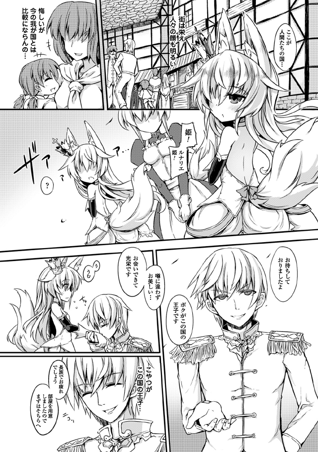 [ササマシン] 狐の嫁入り