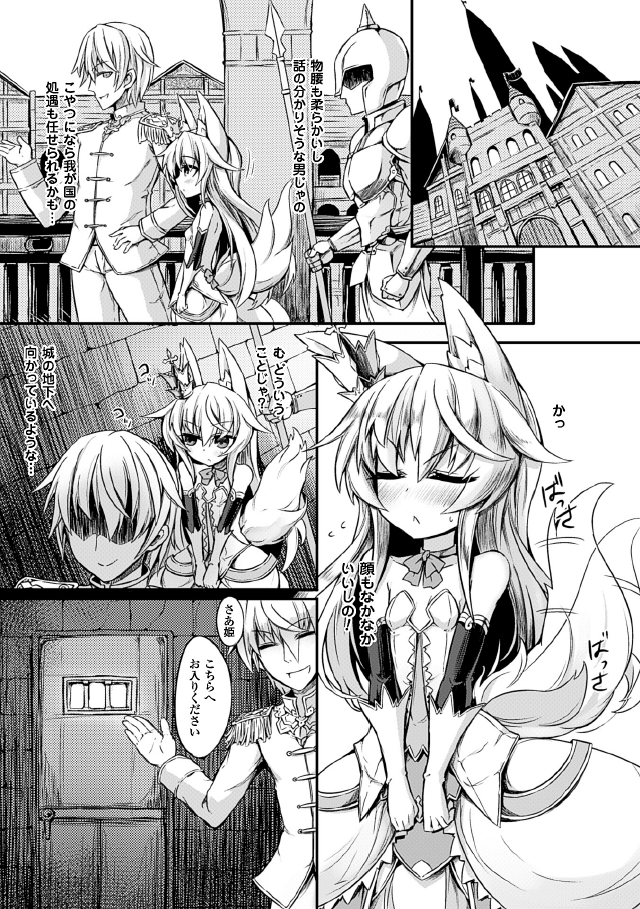 [ササマシン] 狐の嫁入り