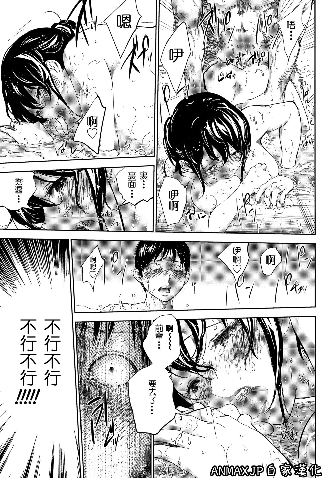 [色白好] ネトラセラレ 第16話 (ナマイキッ！ 2015年4月号) [中国翻訳]