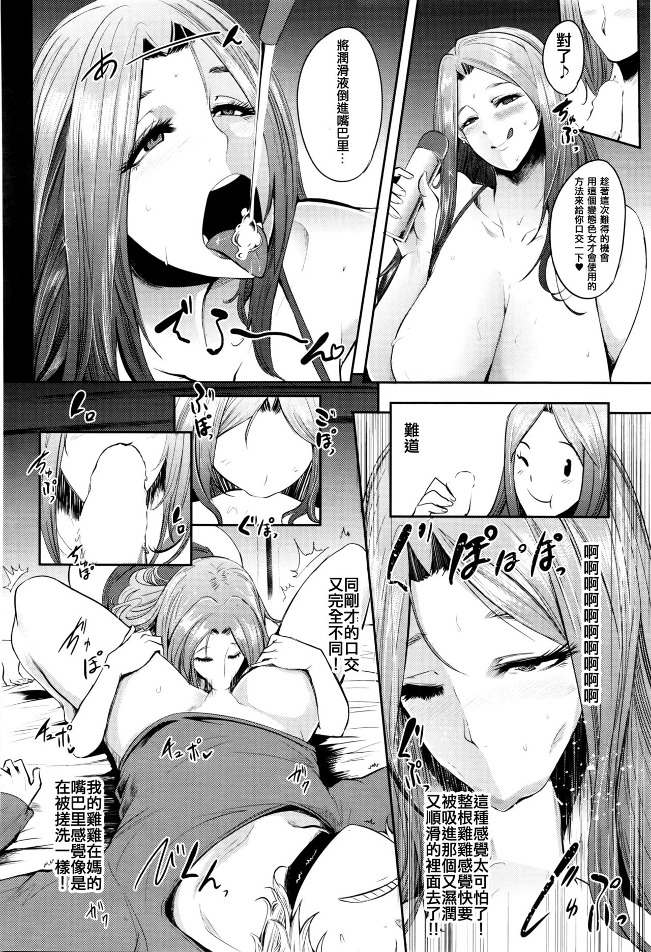[おとちち] 初合コンはママならない！ (COMIC 夢幻転生 2016年5月号) [中国翻訳]