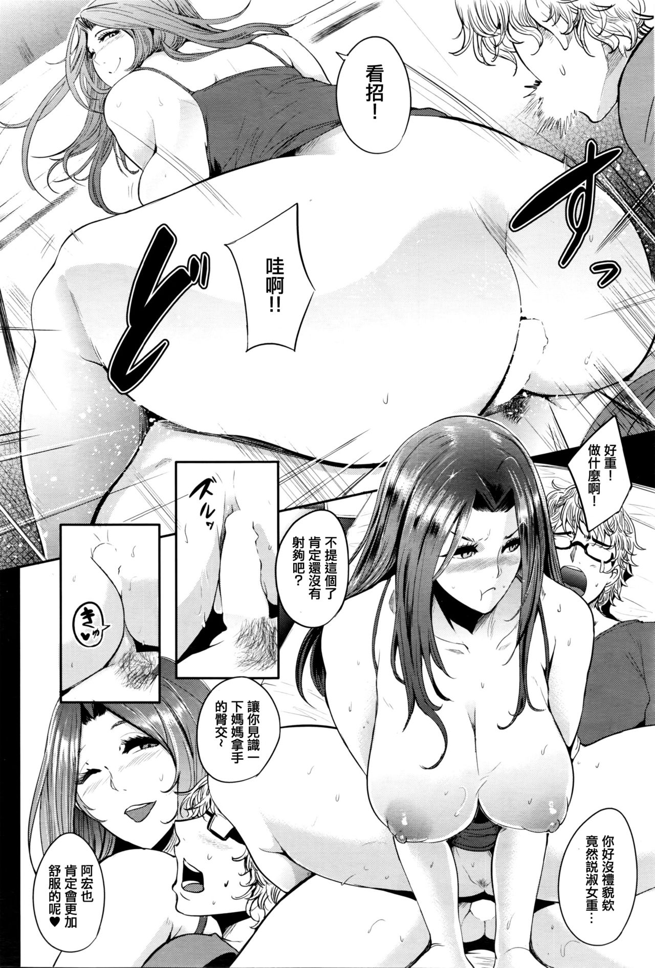 [おとちち] 初合コンはママならない！ (COMIC 夢幻転生 2016年5月号) [中国翻訳]