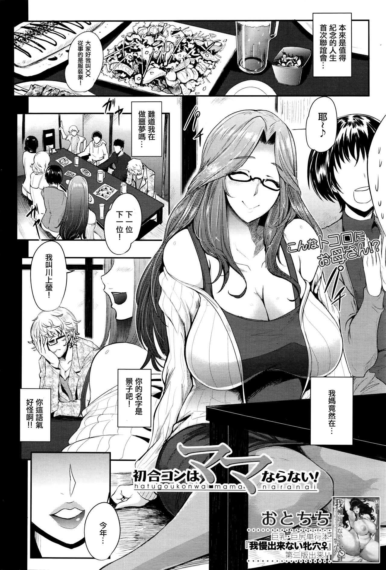 [おとちち] 初合コンはママならない！ (COMIC 夢幻転生 2016年5月号) [中国翻訳]