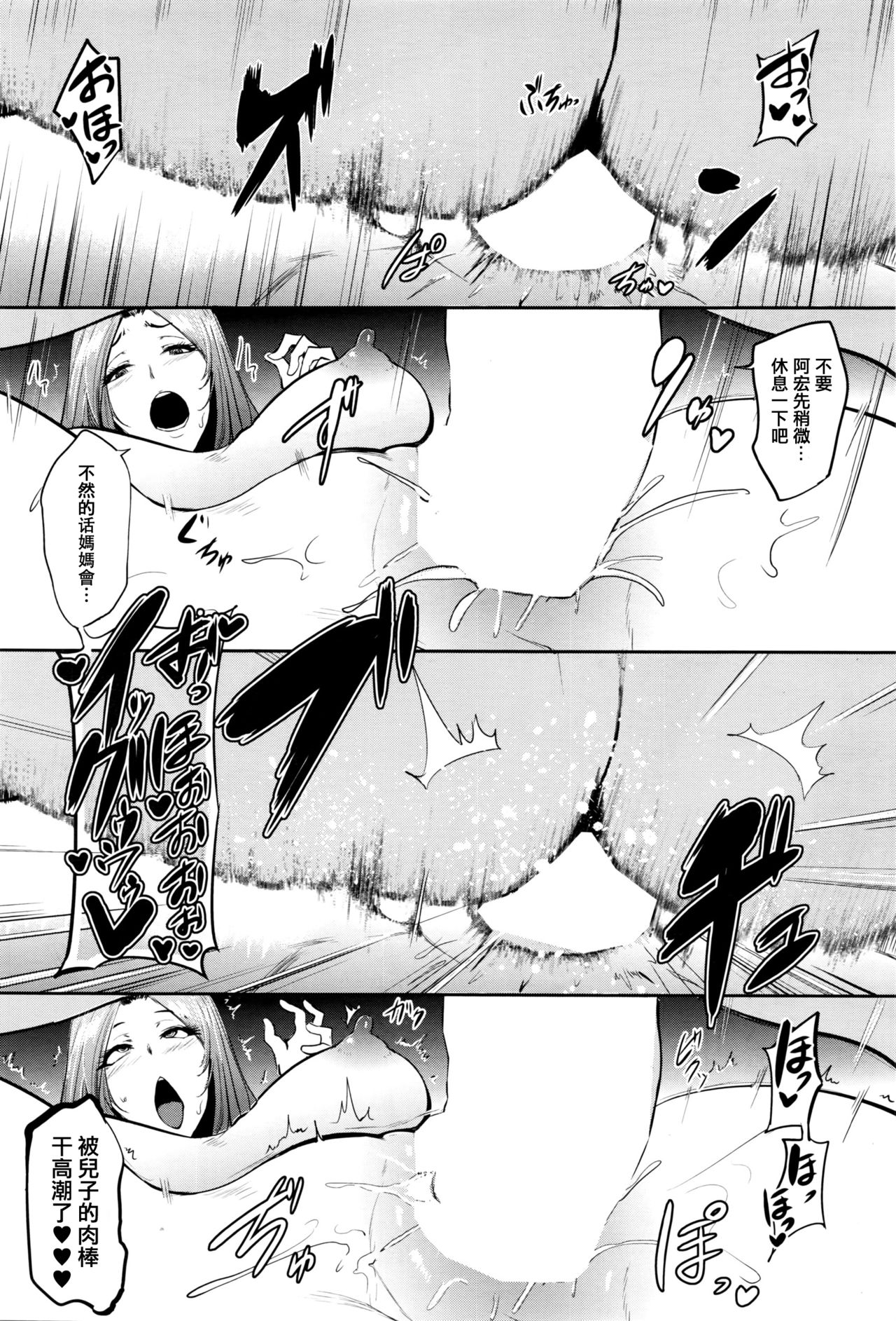 [おとちち] 初合コンはママならない！ (COMIC 夢幻転生 2016年5月号) [中国翻訳]