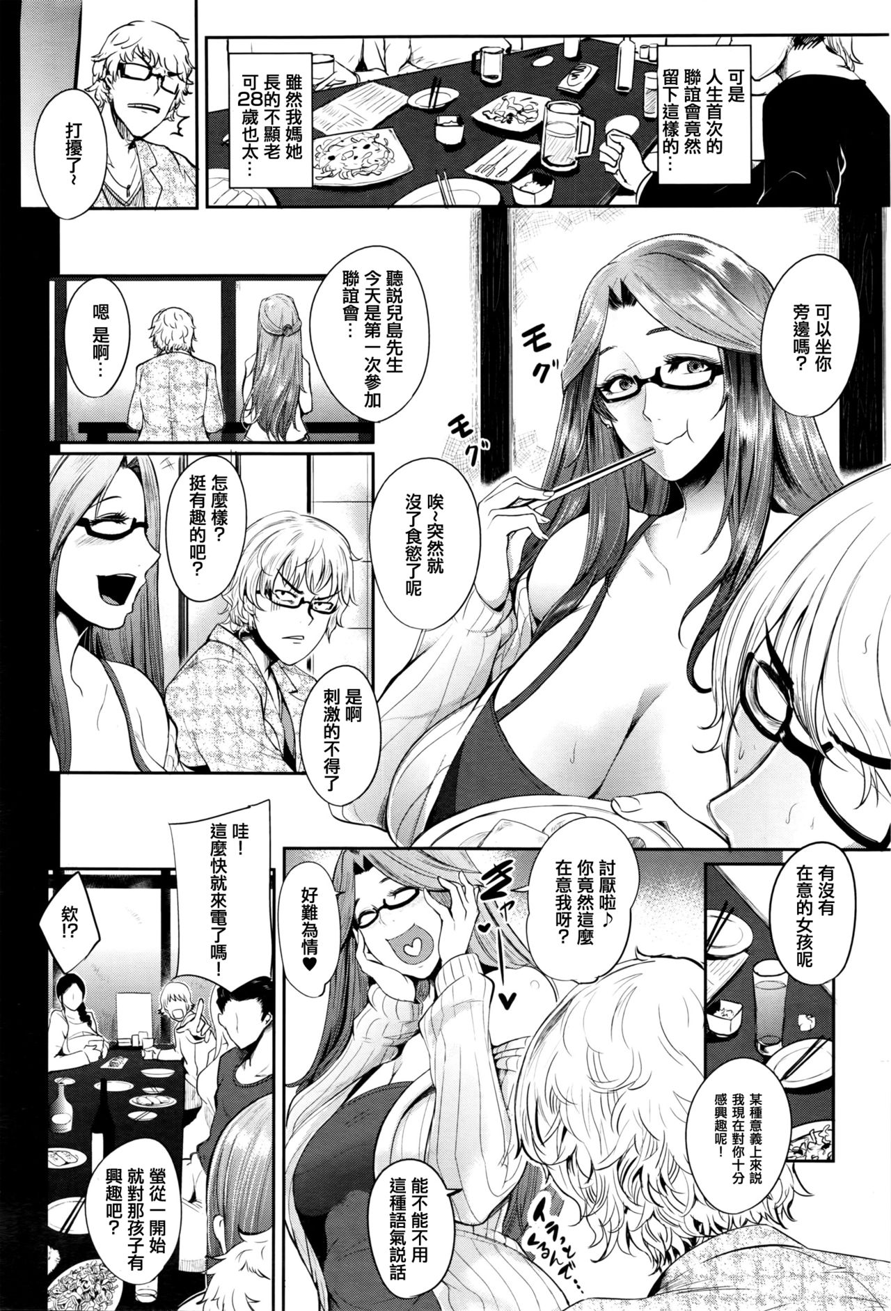 [おとちち] 初合コンはママならない！ (COMIC 夢幻転生 2016年5月号) [中国翻訳]