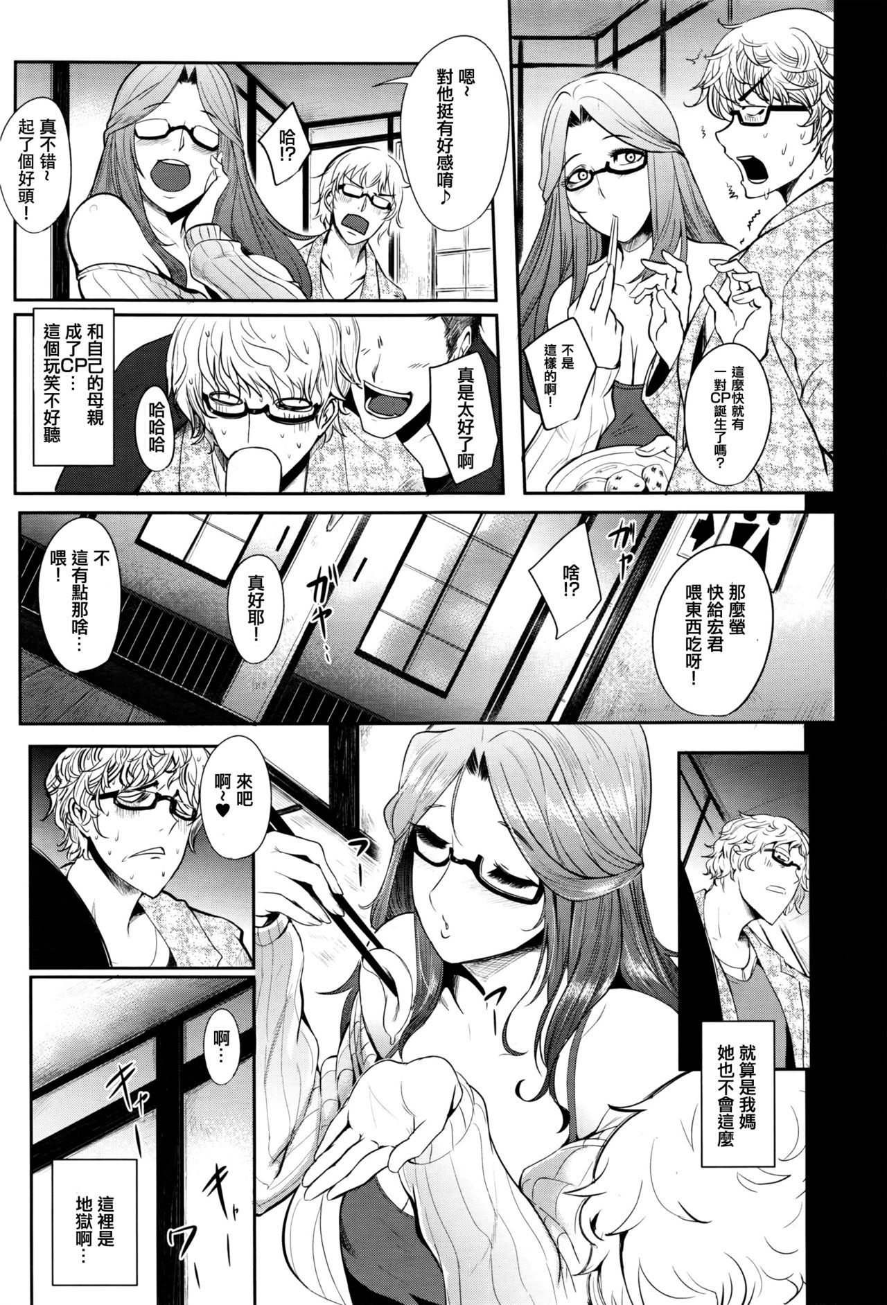 [おとちち] 初合コンはママならない！ (COMIC 夢幻転生 2016年5月号) [中国翻訳]