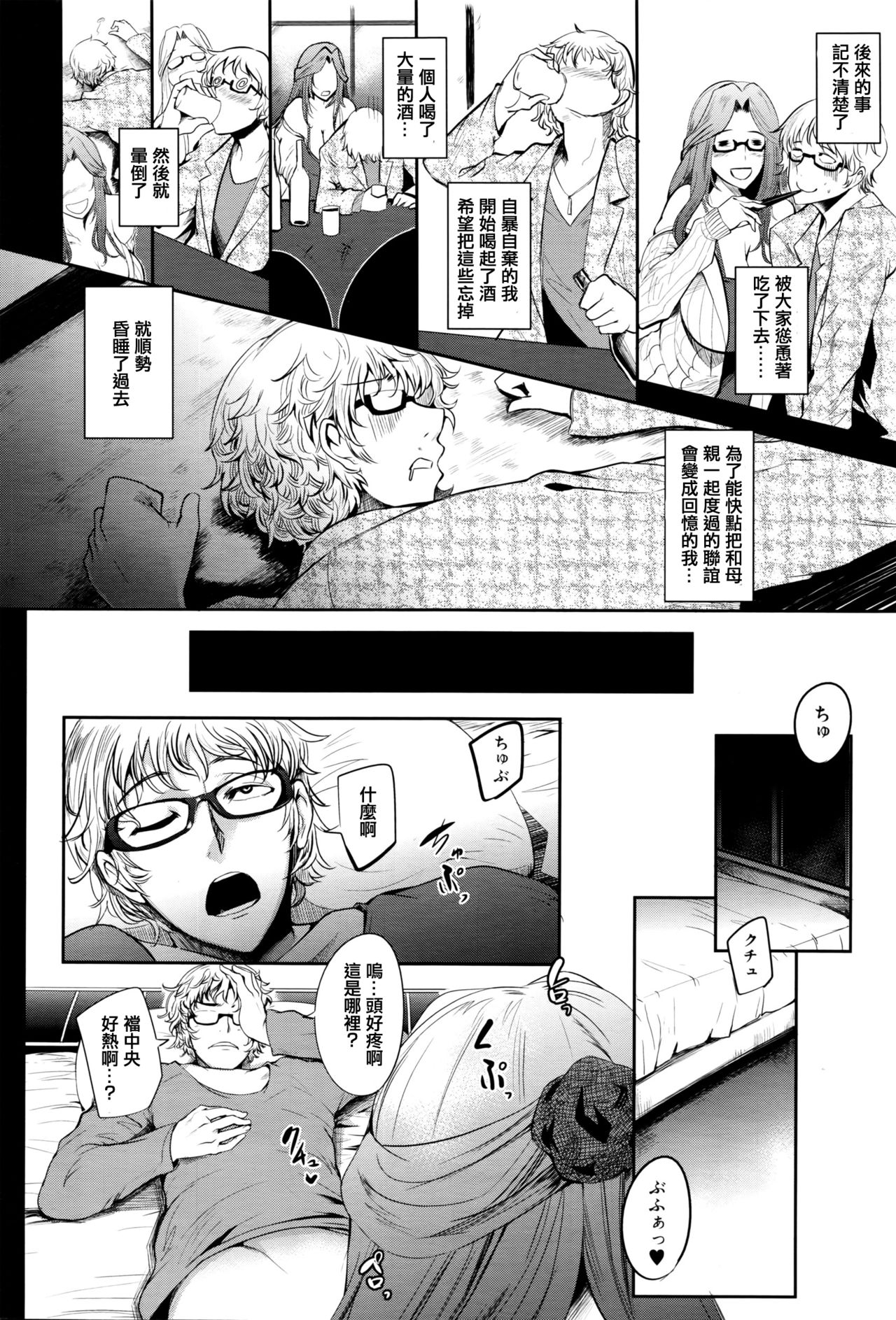 [おとちち] 初合コンはママならない！ (COMIC 夢幻転生 2016年5月号) [中国翻訳]