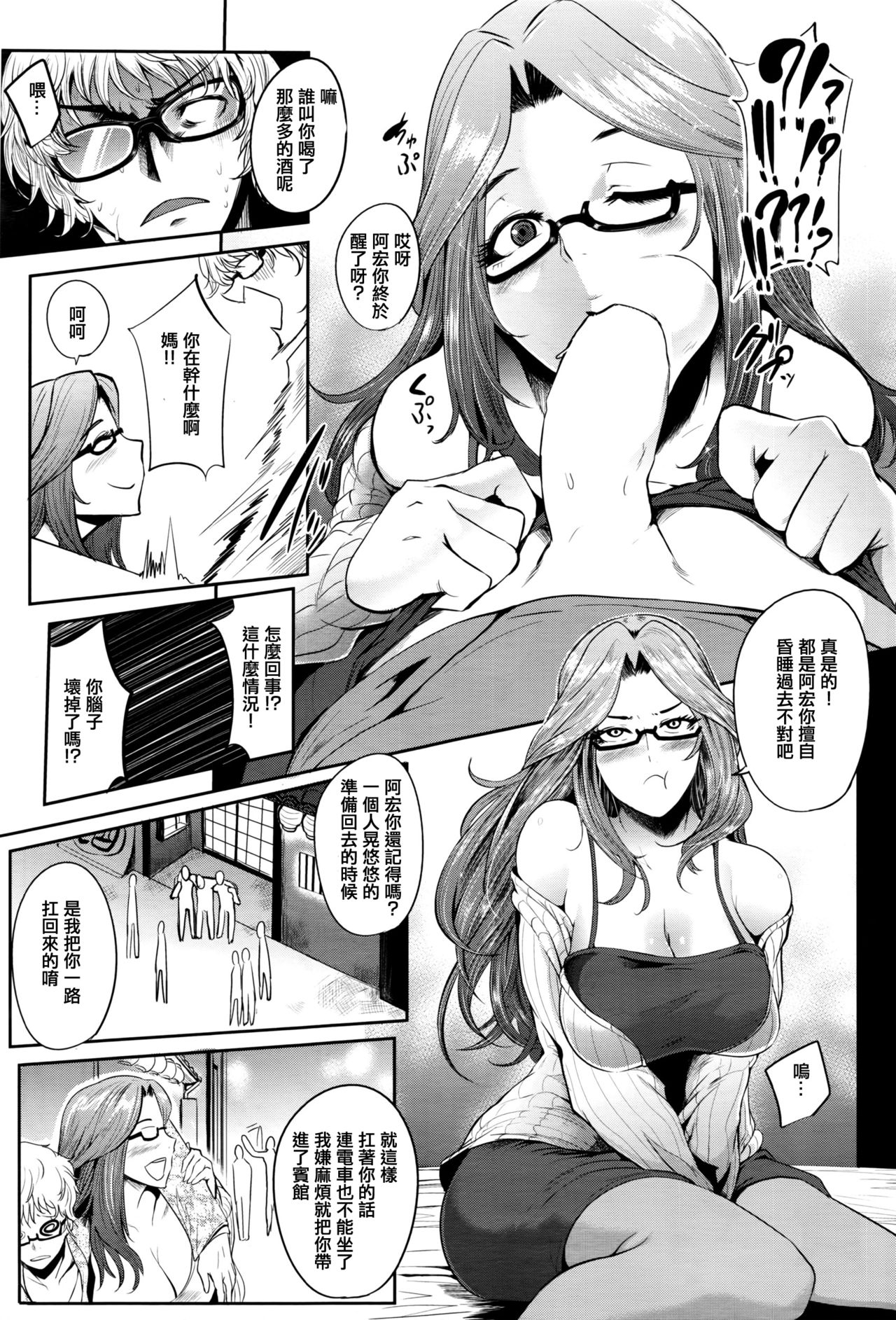 [おとちち] 初合コンはママならない！ (COMIC 夢幻転生 2016年5月号) [中国翻訳]