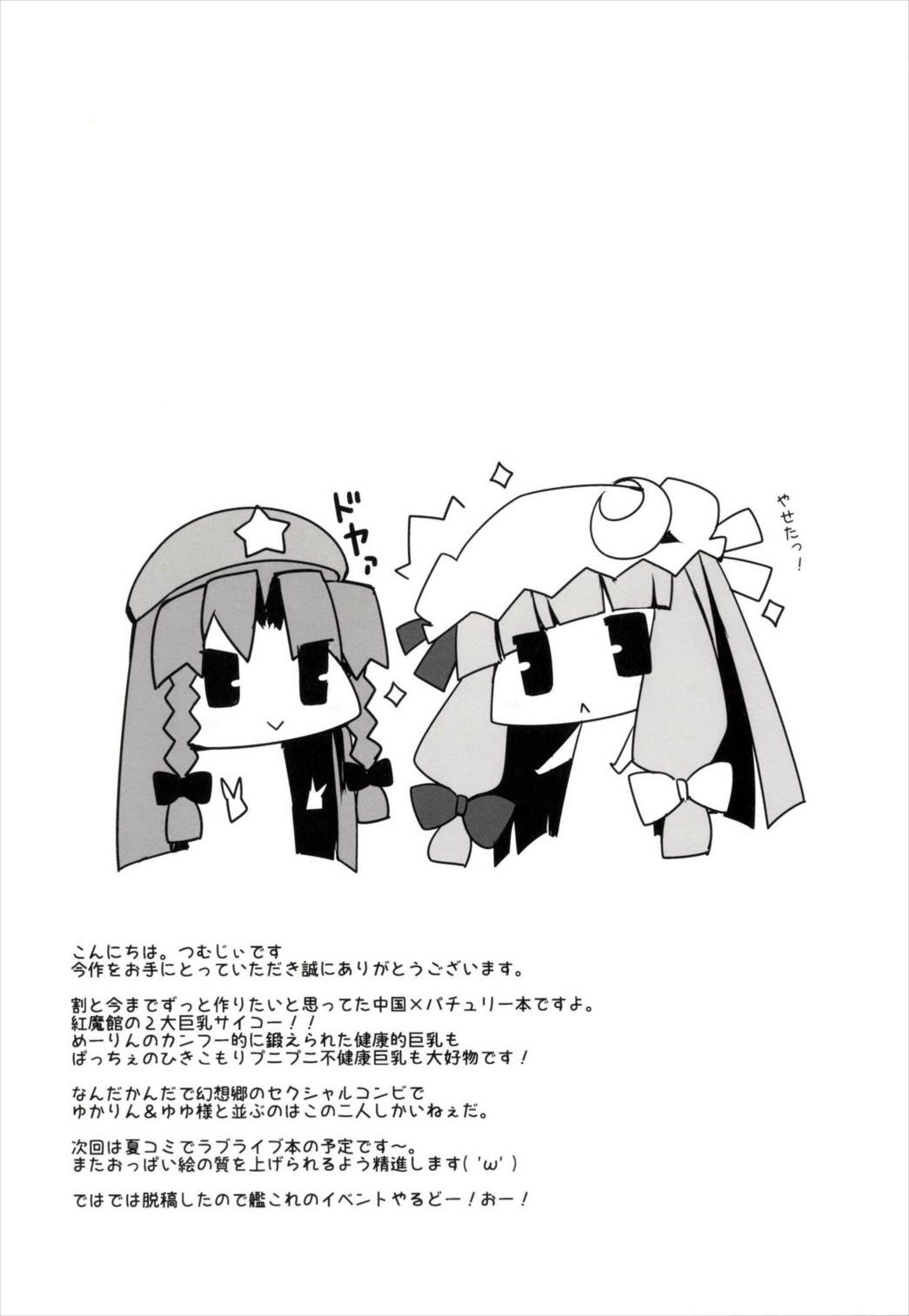 (例大祭11) [むじたん (つむじぃ)] おっぱちゅめりん! (東方Project)