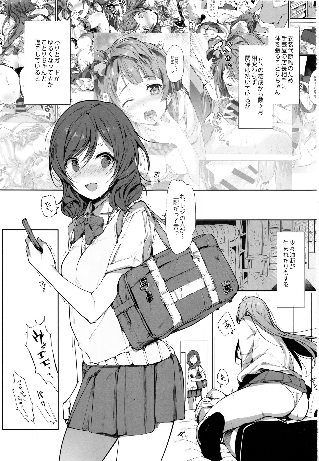 (COMIC1☆10) [二次性徴 (掃除朋具)] UR THE BEST!! (ラブライブ!)