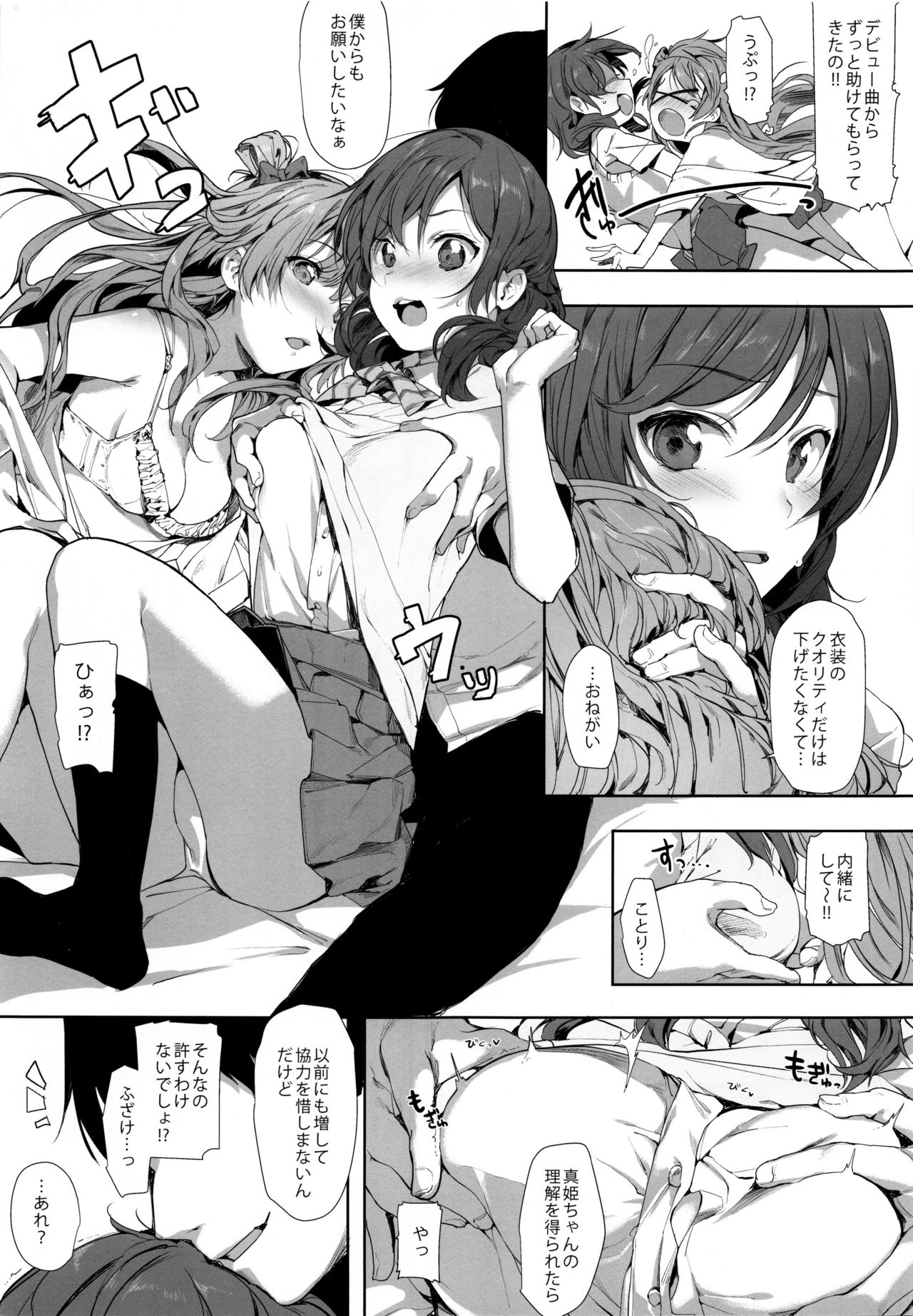 (COMIC1☆10) [二次性徴 (掃除朋具)] UR THE BEST!! (ラブライブ!)