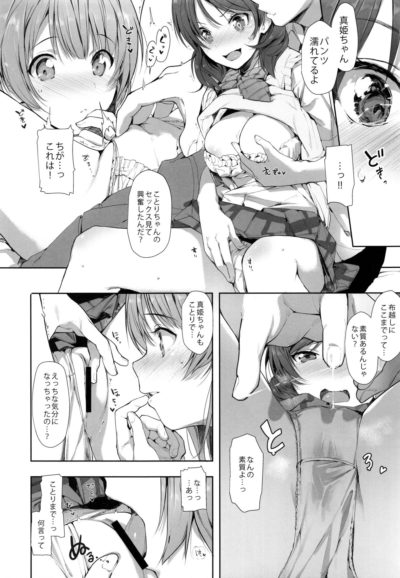 (COMIC1☆10) [二次性徴 (掃除朋具)] UR THE BEST!! (ラブライブ!)