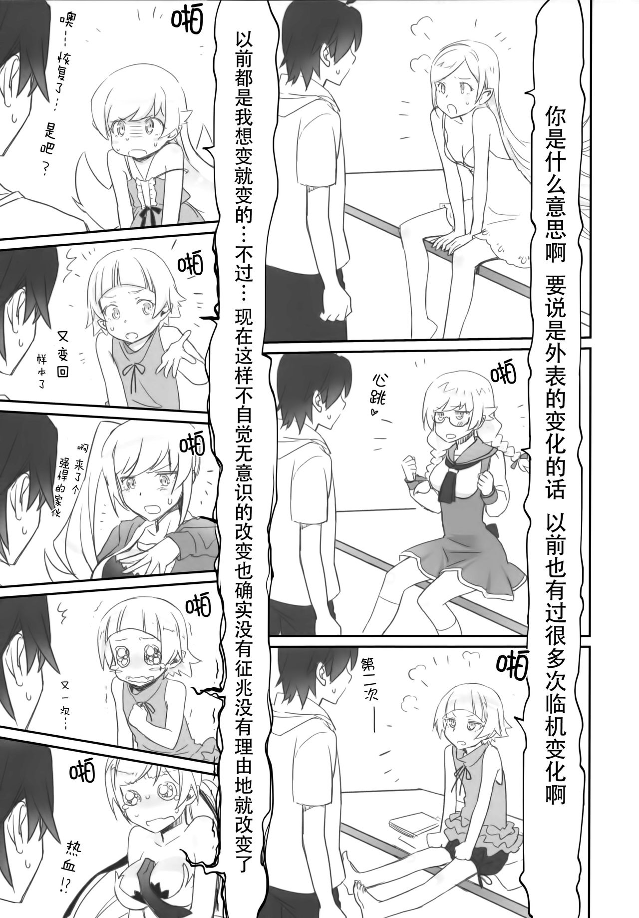 (COMIC1☆10) [Bloody Okojo (芥川まんぼう)] しのぶフリッカー (化物語) [中国翻訳]