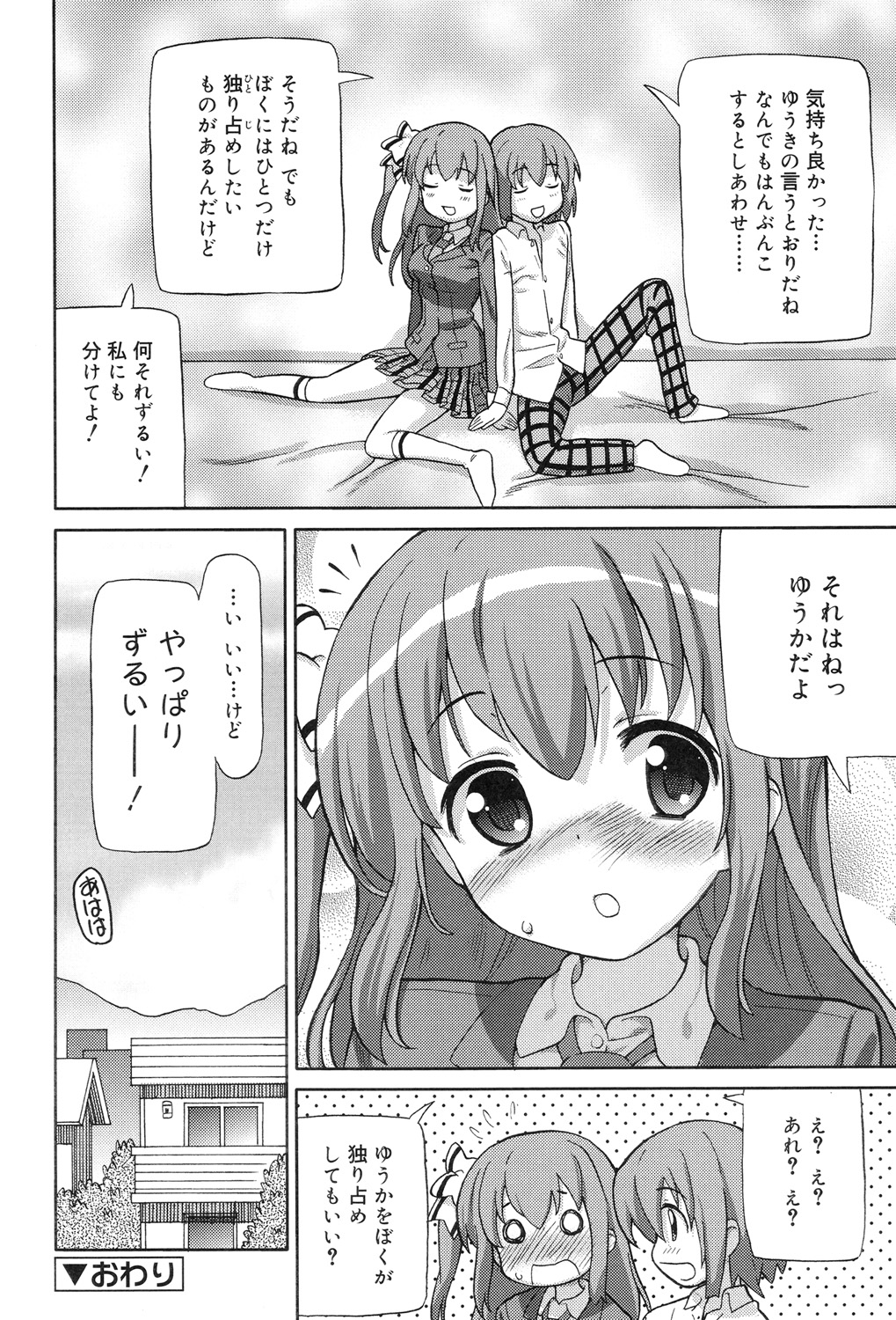 [ホーミング] 超JCいもうと [DL版]