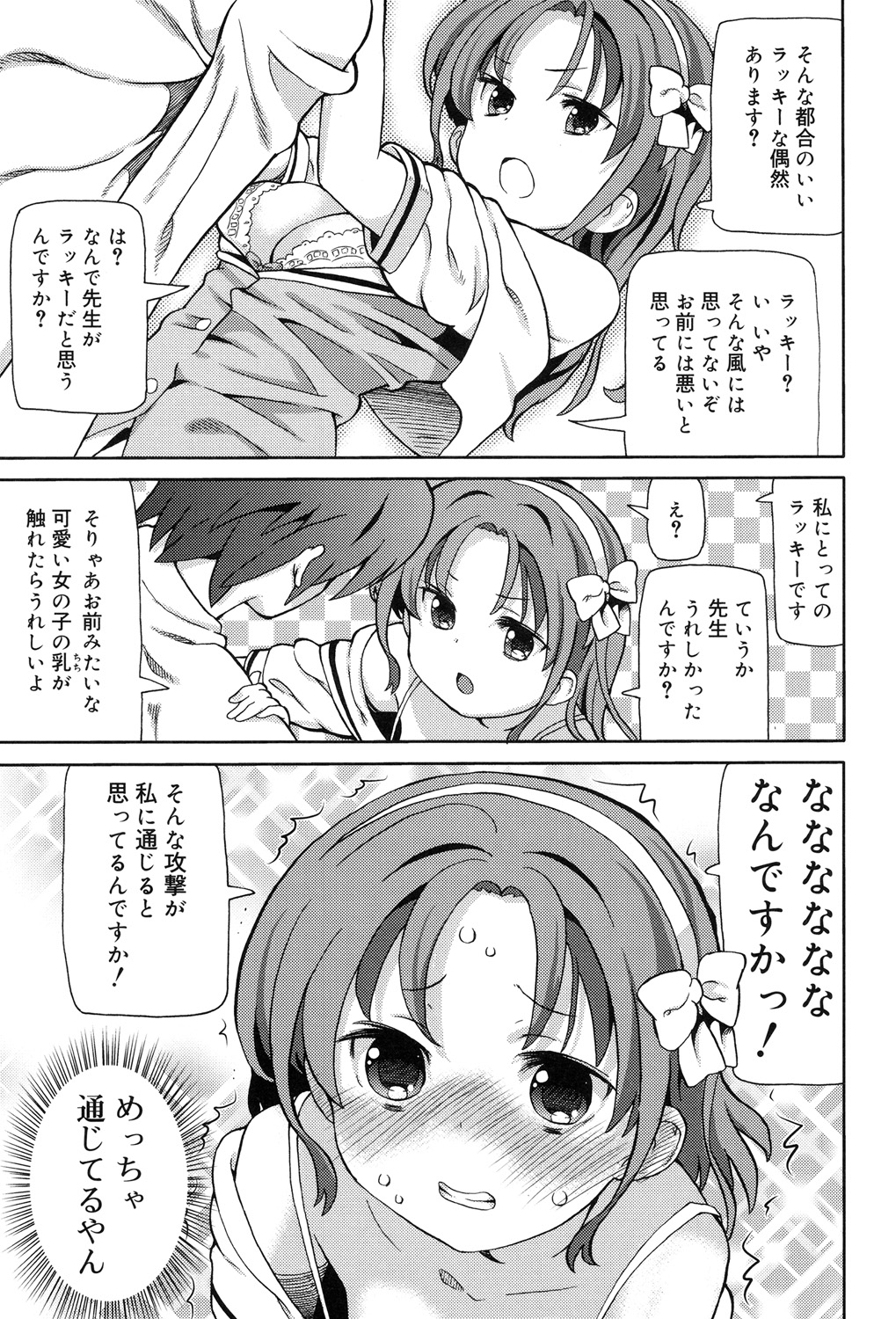 [ホーミング] 超JCいもうと [DL版]