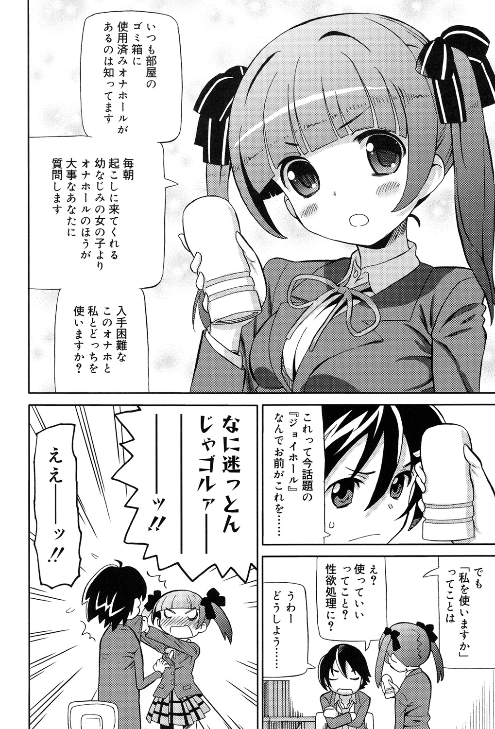 [ホーミング] 超JCいもうと [DL版]