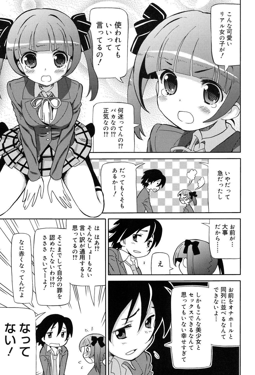 [ホーミング] 超JCいもうと [DL版]