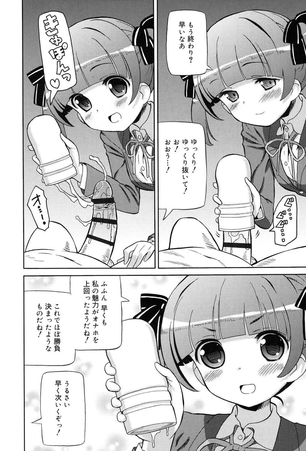 [ホーミング] 超JCいもうと [DL版]