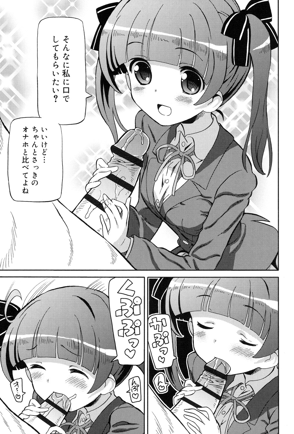 [ホーミング] 超JCいもうと [DL版]