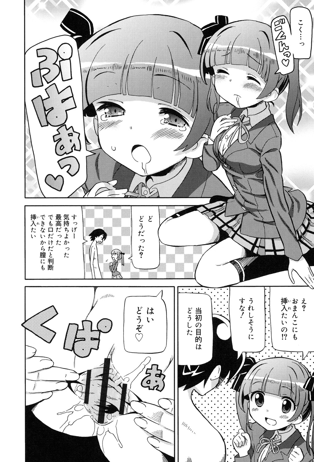 [ホーミング] 超JCいもうと [DL版]