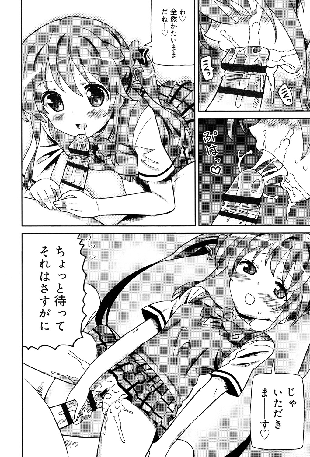 [ホーミング] 超JCいもうと [DL版]