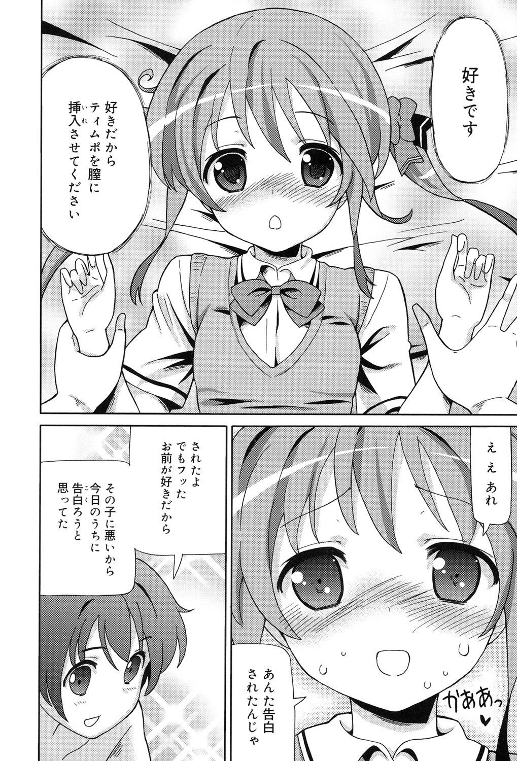 [ホーミング] 超JCいもうと [DL版]
