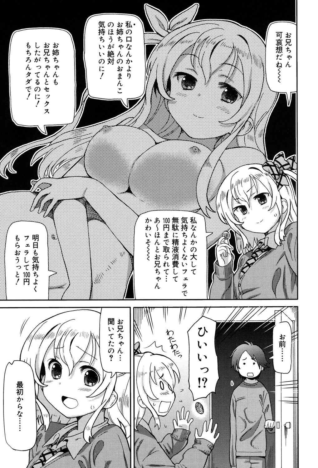 [ホーミング] 超JCいもうと [DL版]