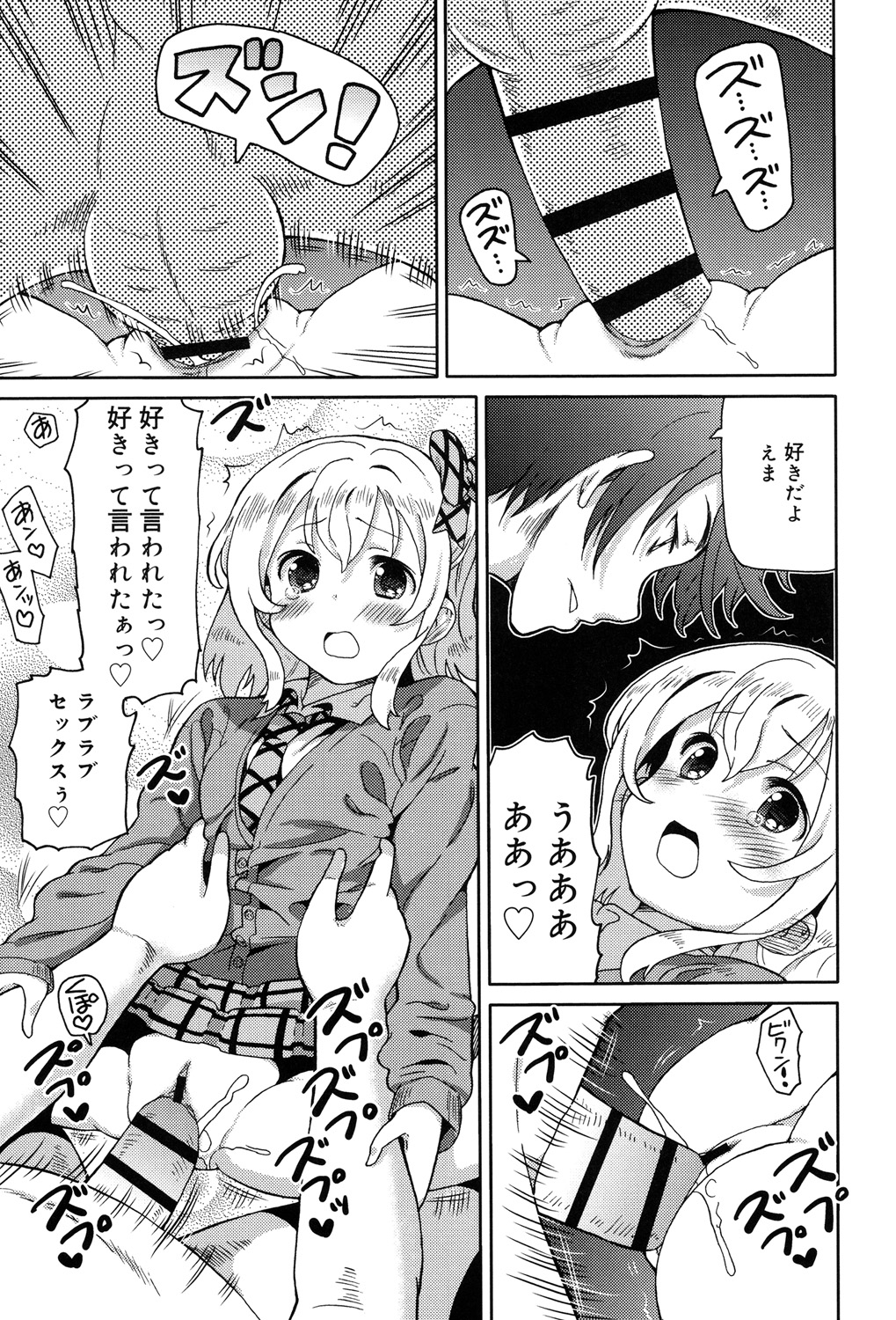 [ホーミング] 超JCいもうと [DL版]