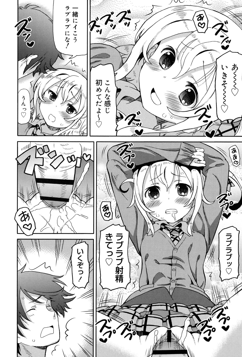 [ホーミング] 超JCいもうと [DL版]