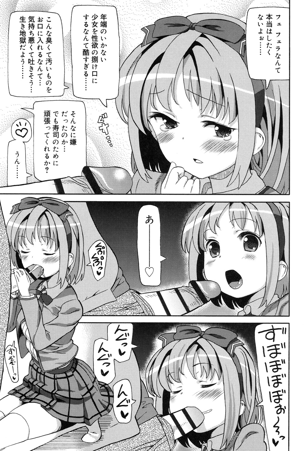 [ホーミング] 超JCいもうと [DL版]