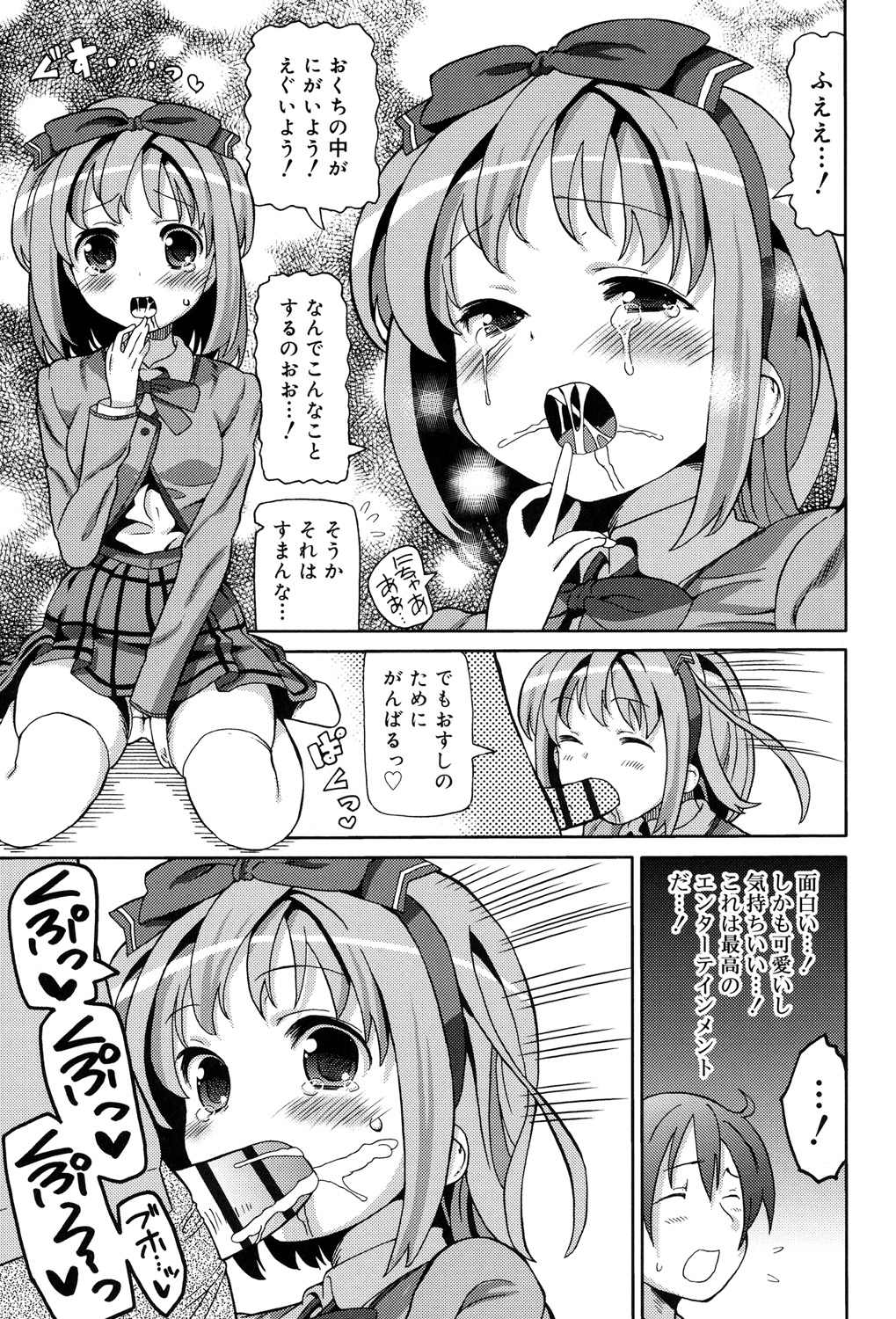 [ホーミング] 超JCいもうと [DL版]