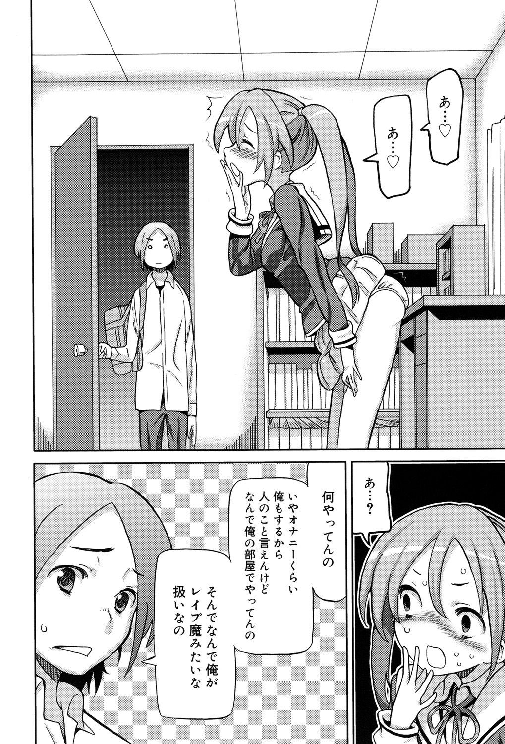 [ホーミング] 超JCいもうと [DL版]