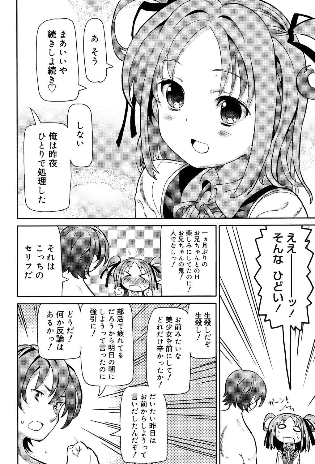 [ホーミング] 超JCいもうと [DL版]