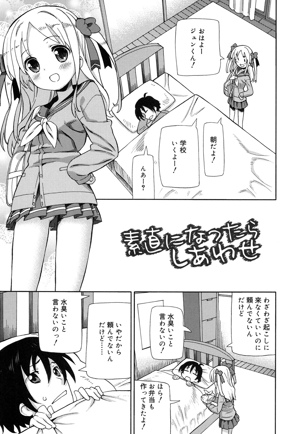 [ホーミング] 超JCいもうと [DL版]