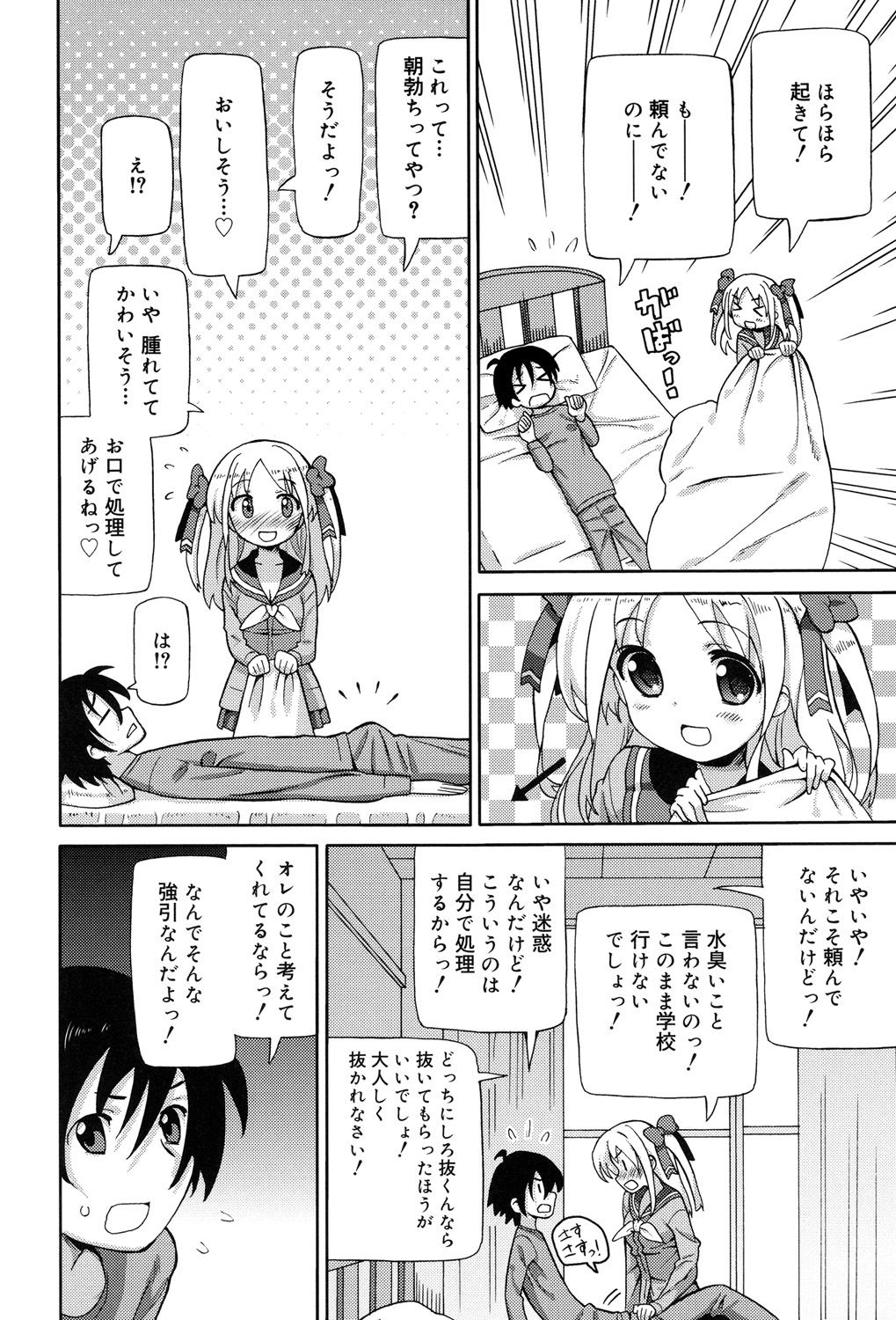 [ホーミング] 超JCいもうと [DL版]