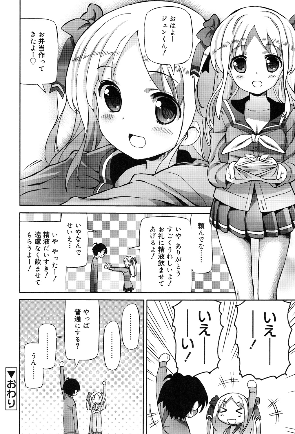 [ホーミング] 超JCいもうと [DL版]