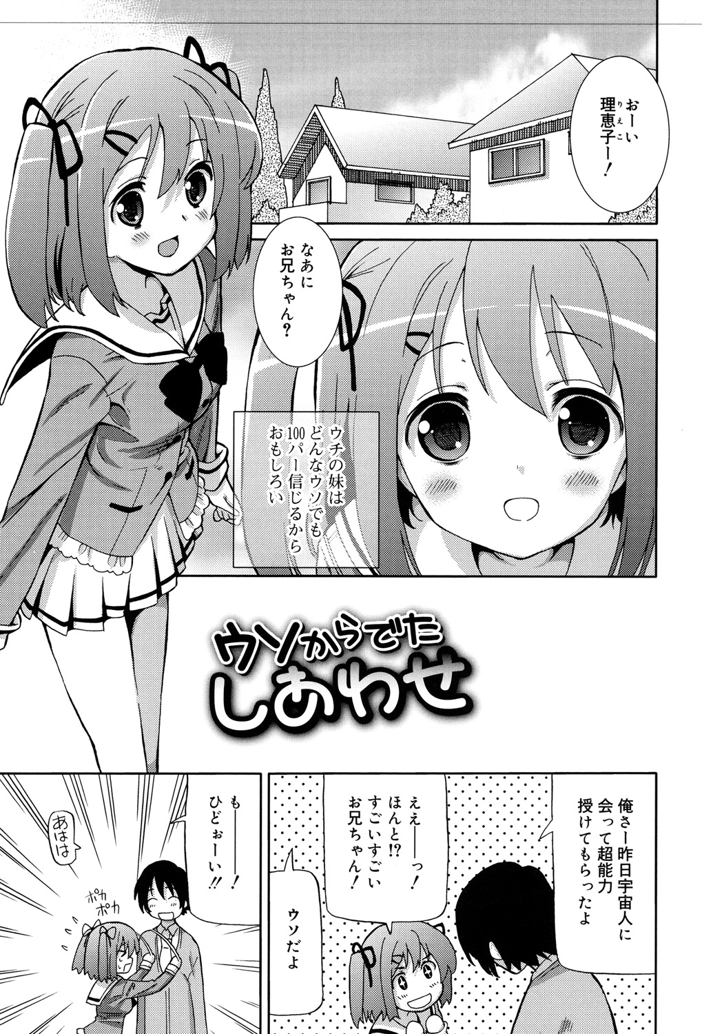 [ホーミング] 超JCいもうと [DL版]