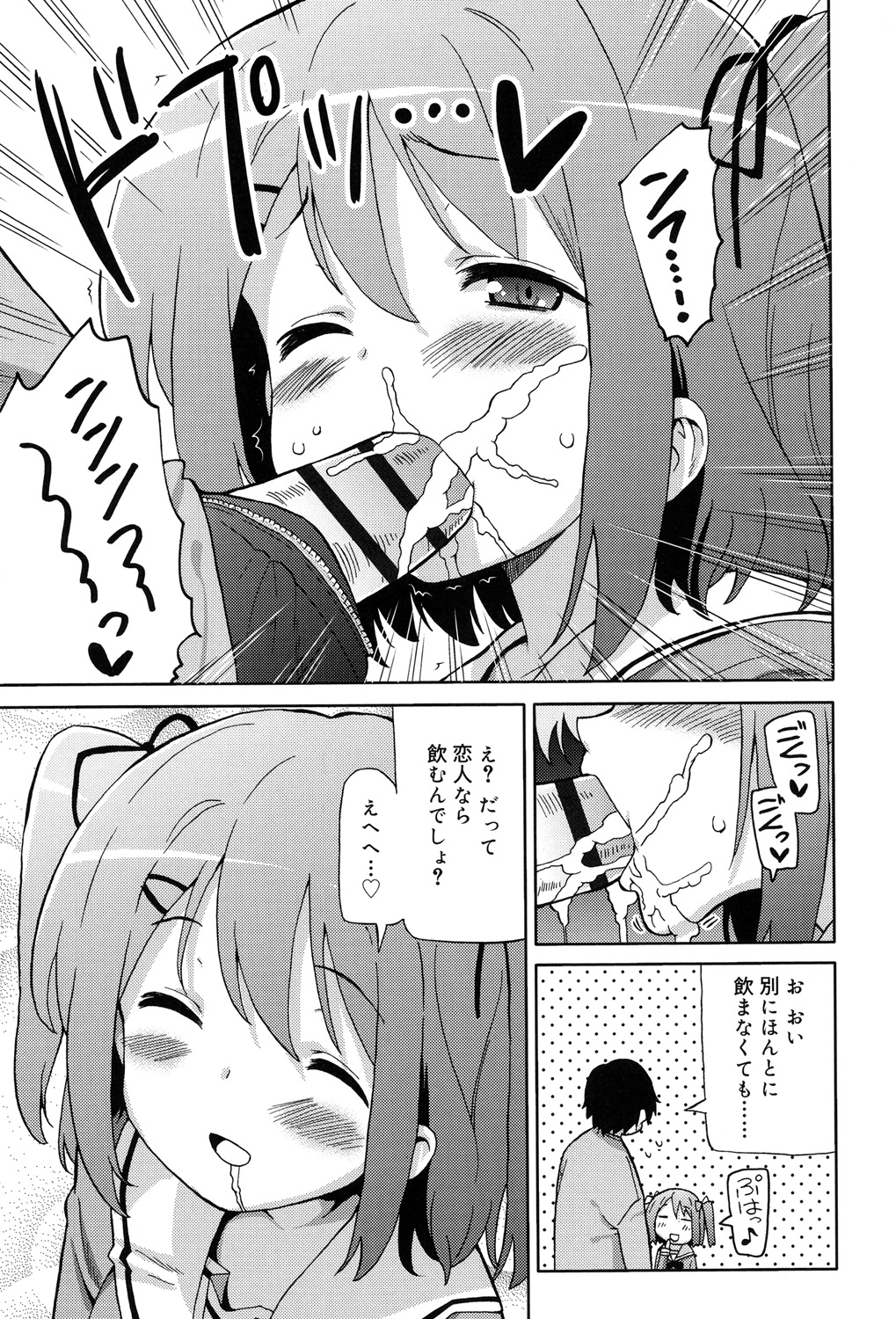 [ホーミング] 超JCいもうと [DL版]