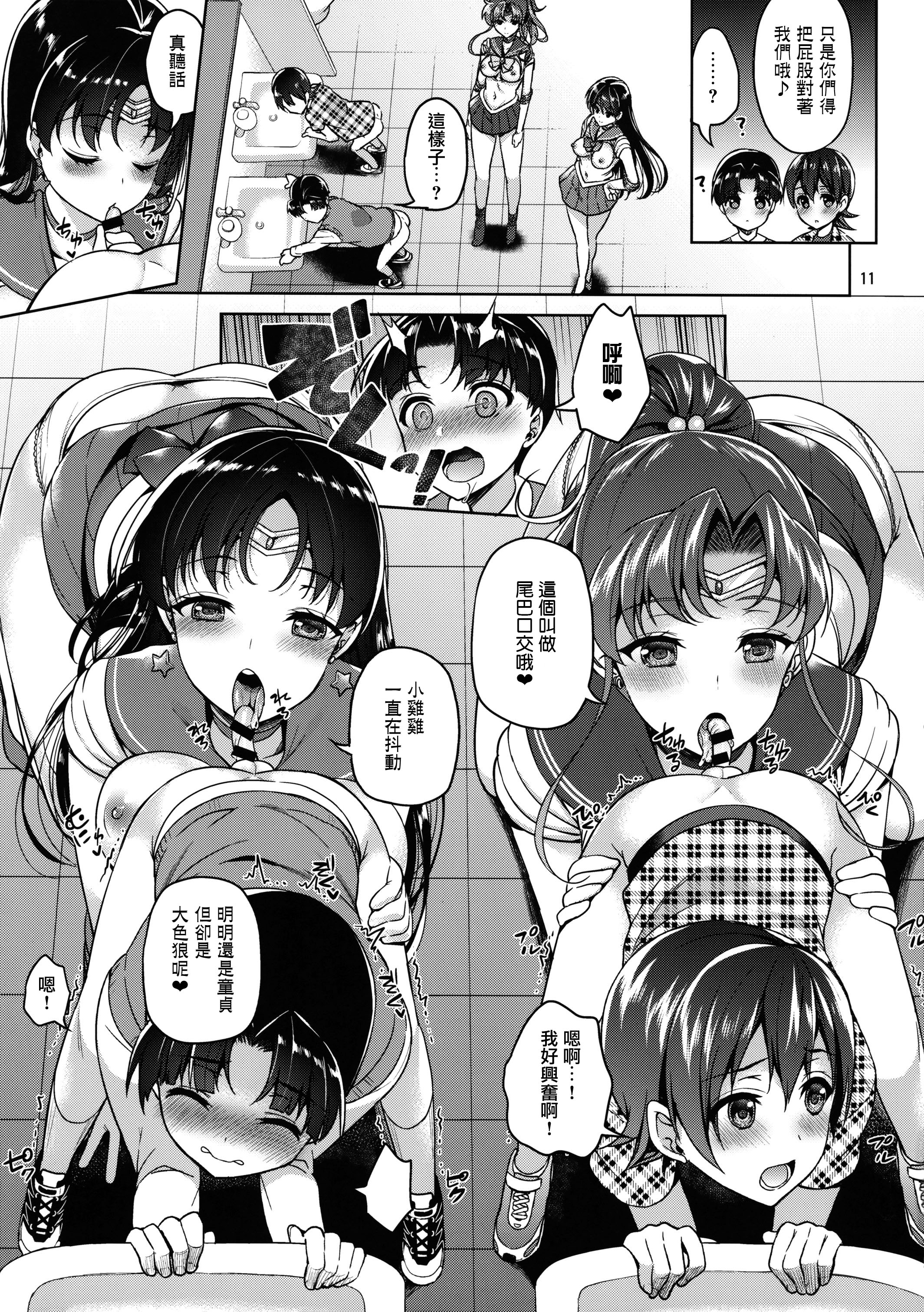(COMIC1☆10) [アカペンギン (アサヒナヒカゲ)] JUPITER&MARS FREAK (美少女戦士セーラームーン) [中国翻訳]