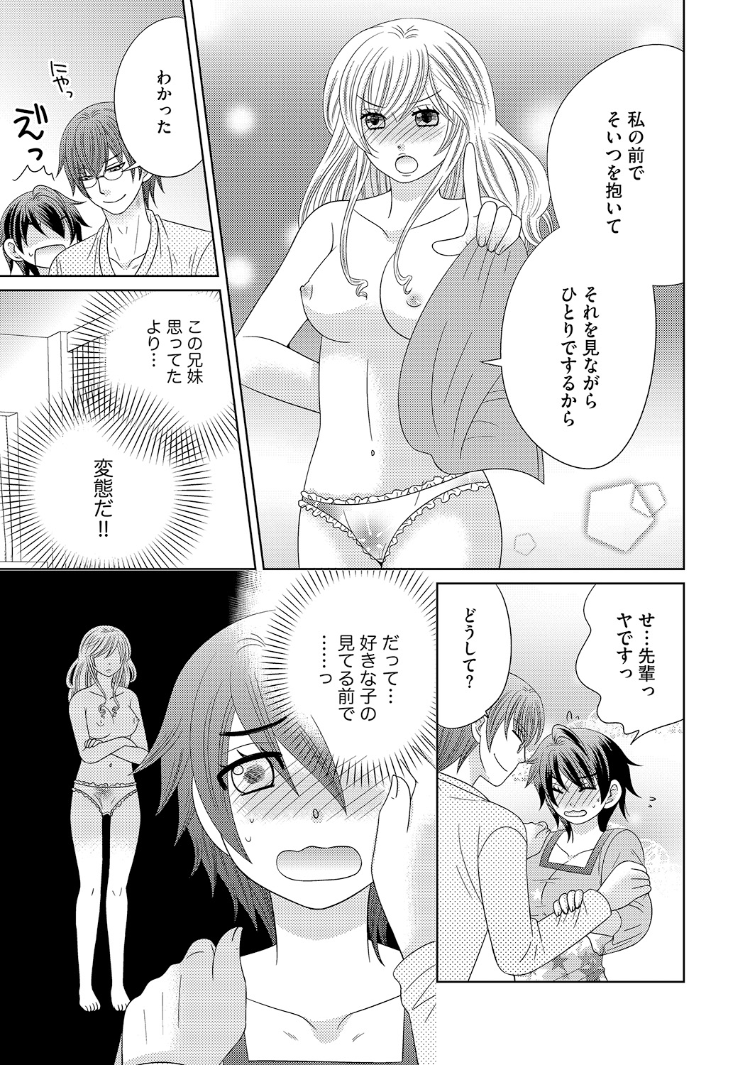 [なるせ] ちん娘。～女体化した俺はアレを喪失したッ！～