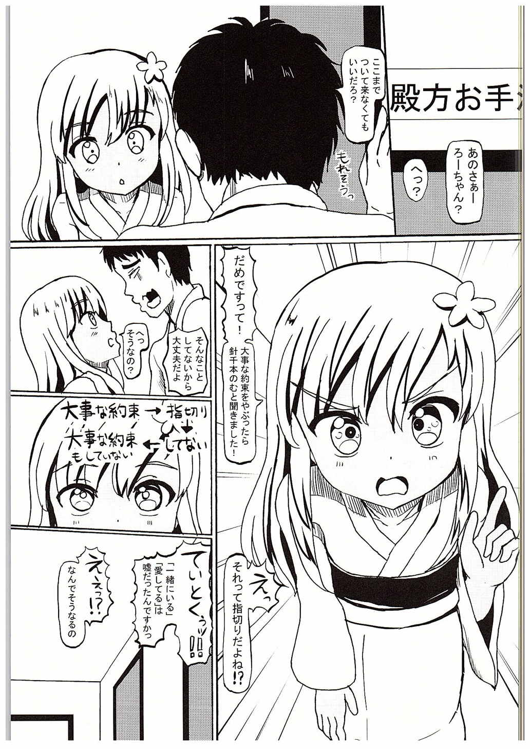 (C88) [えそらごと! (dada)] ろーちゃんと温泉旅行 (艦隊これくしょん -艦これ-)