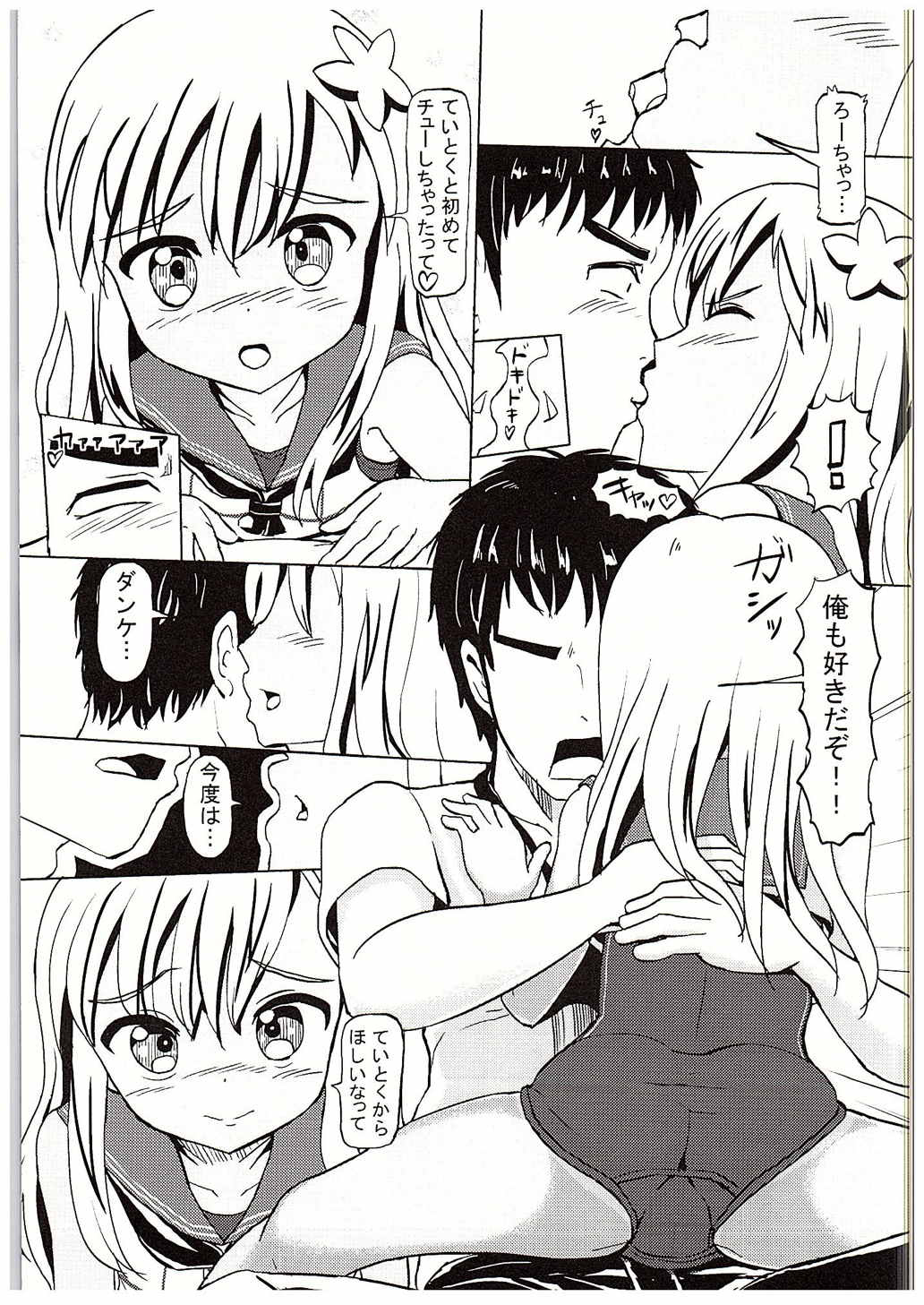 (C88) [えそらごと! (dada)] ろーちゃんと温泉旅行 (艦隊これくしょん -艦これ-)
