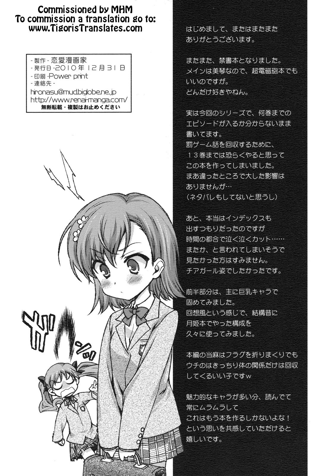 (C79) [恋愛漫画家 (鳴瀬ひろふみ)] ×ゲームぱにっく (とある魔術の禁書目録) [英訳]