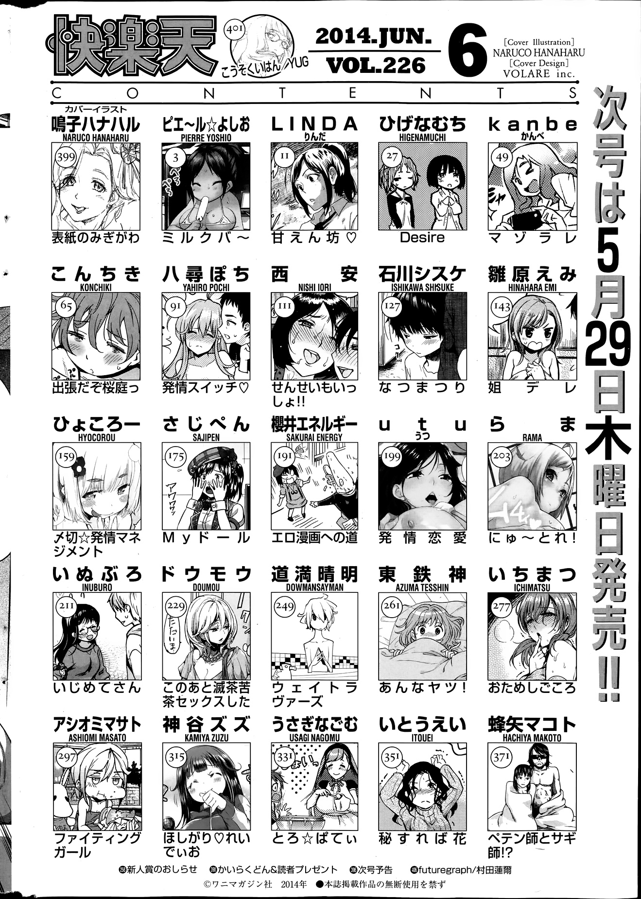 COMIC 快楽天 2014年6月号