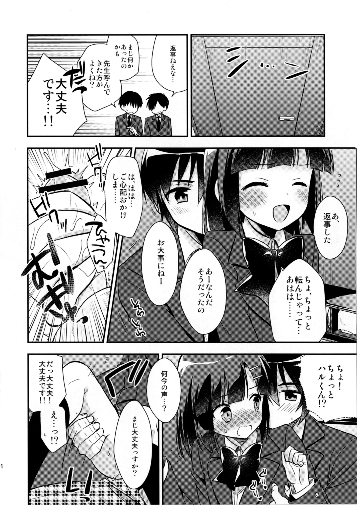 [アールカフィ (あいち志保)] 同棲始めました3 [DL版]