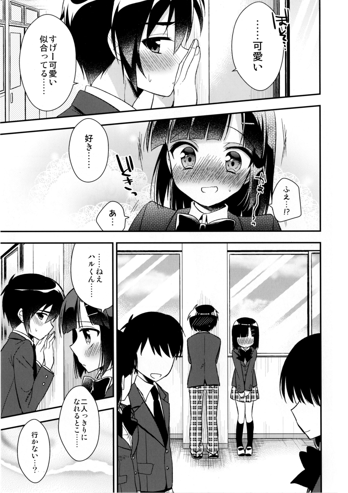 [アールカフィ (あいち志保)] 同棲始めました3 [DL版]