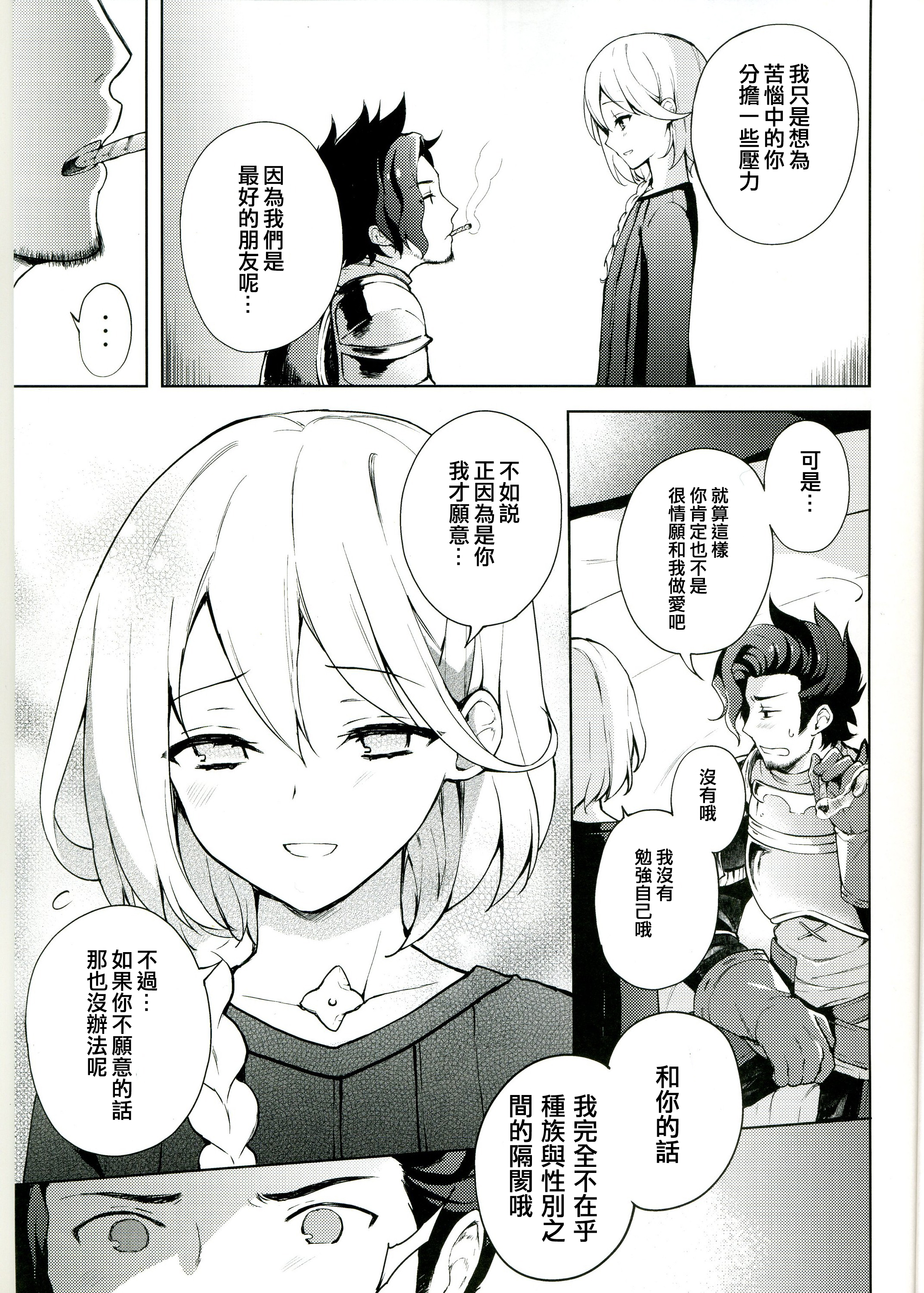 [candy paddle (ネムネム)] ○○○○しないと出られない部屋 (グランブルーファンタジー) [中国翻訳] [ページ欠落]